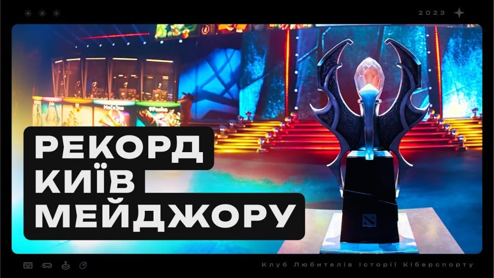 Обкладинка для допису Рекордний київський Major 2017 по DOTA 2 — новий випуск документального серіалу від «КЛІК»