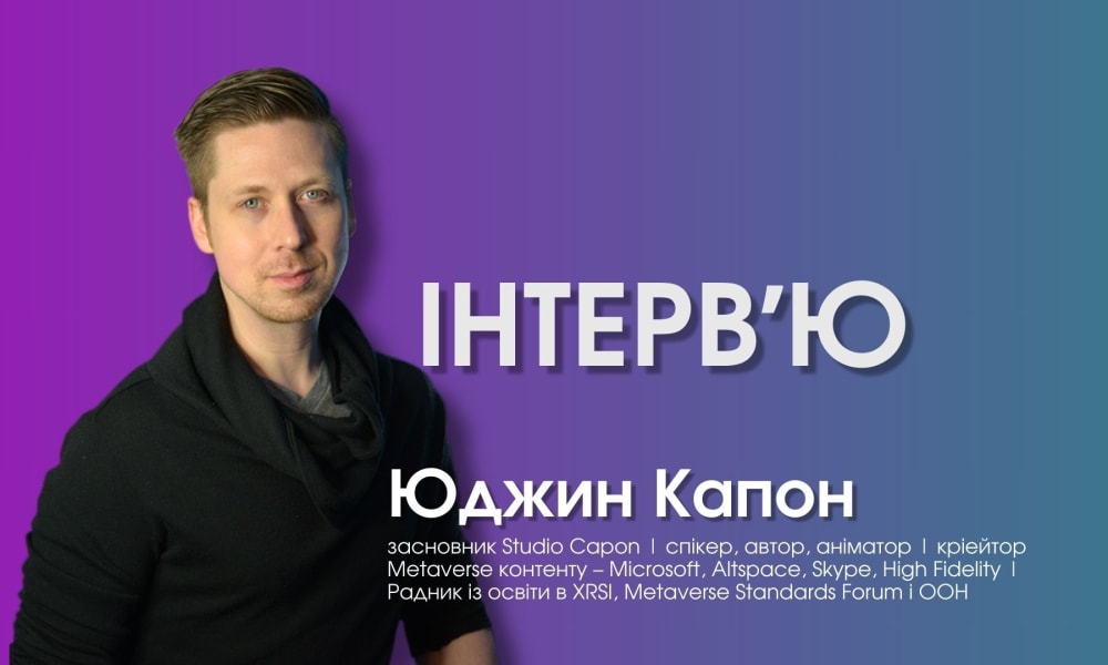 Обкладинка для Інтервʼю: Metaverse-кріейтор – про майбутнє VR і XR, Web3 і блокчейн-технологій