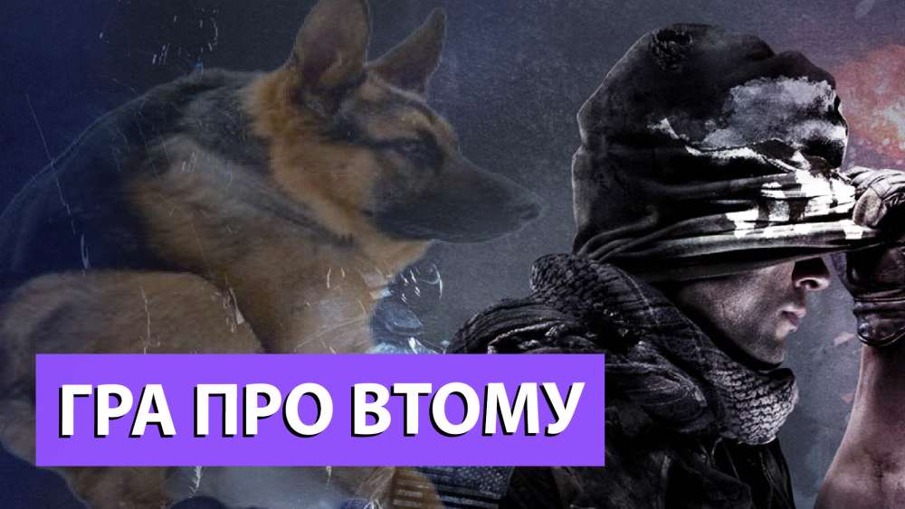 Обкладинка для Хороша, погана, вторинна Call of Duty: Ghosts