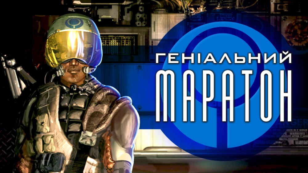 Обкладинка для допису Прабатько Halo від Bungie | Огляд Marathon (1994)