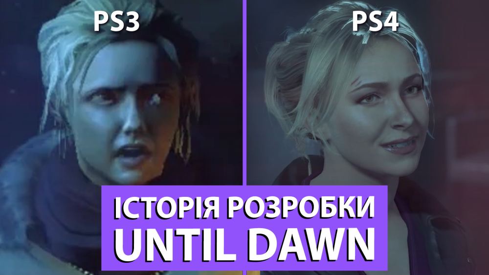 Обкладинка для Мінлива історія розробки Until Dawn