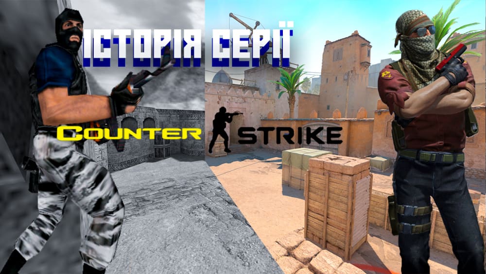 Обкладинка для Історія серії Counter-Strike