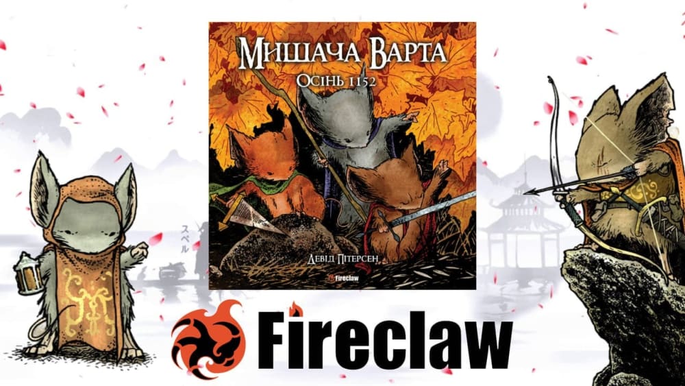 Обкладинка для допису Інтерв'ю з Fireclaw про комікс «Мишача Варта»