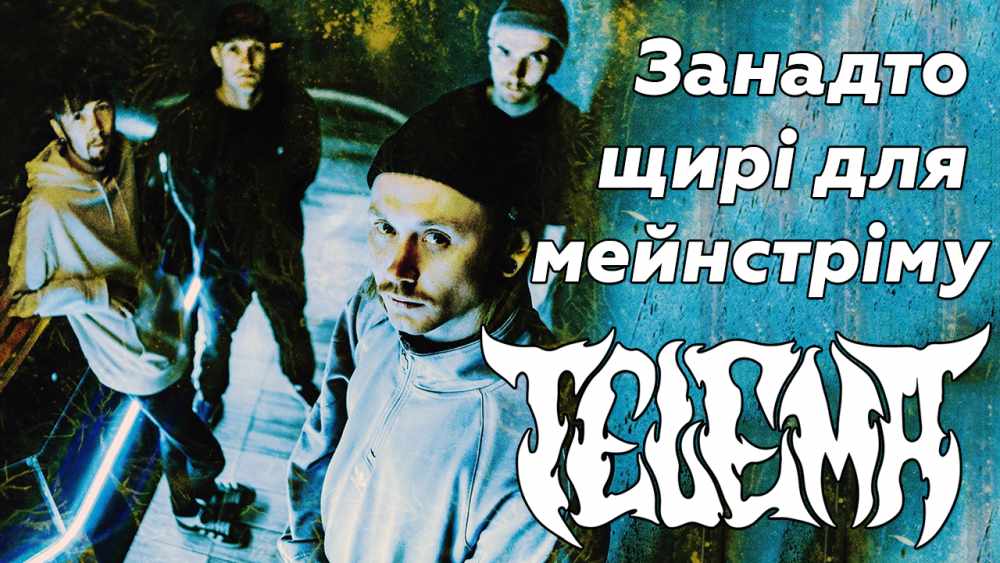 Обкладинка для допису Telema. Як страх, відчай, лють і гнів стають однією емоцією