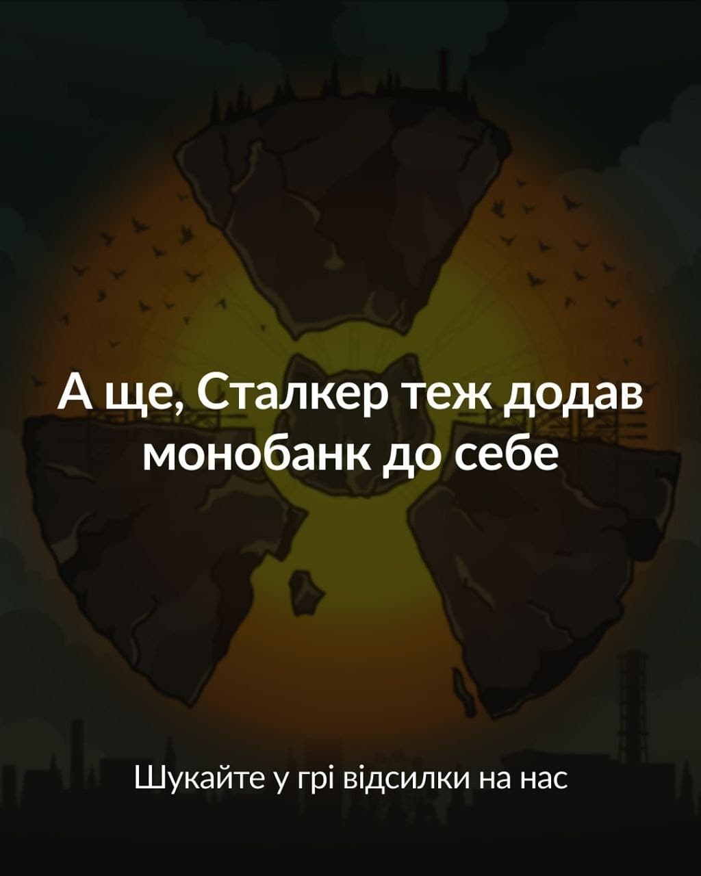 Відсилки у Сталкер