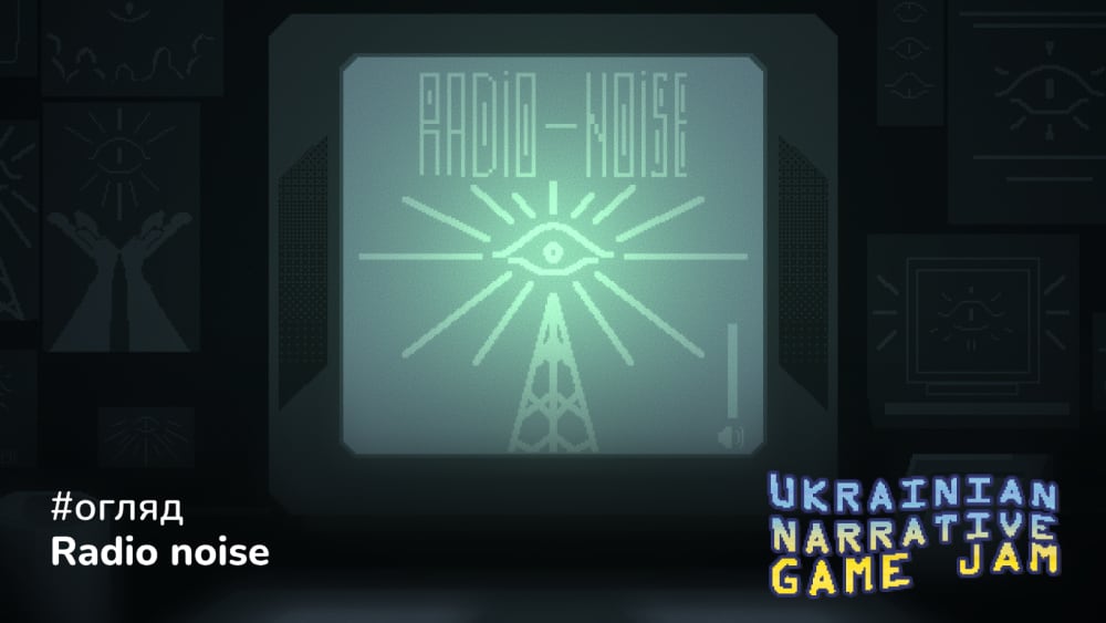 Обкладинка для Огляд на "Radio Noise"