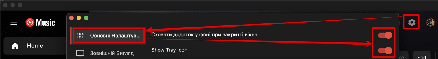 В налаштуваннях