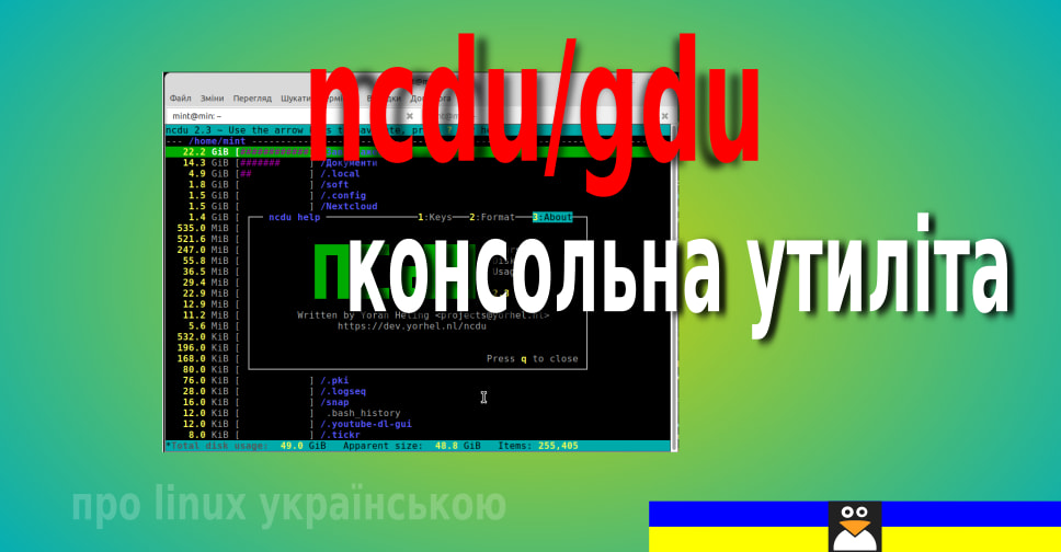 Обкладинка для допису Утиліти ncdu та gdu