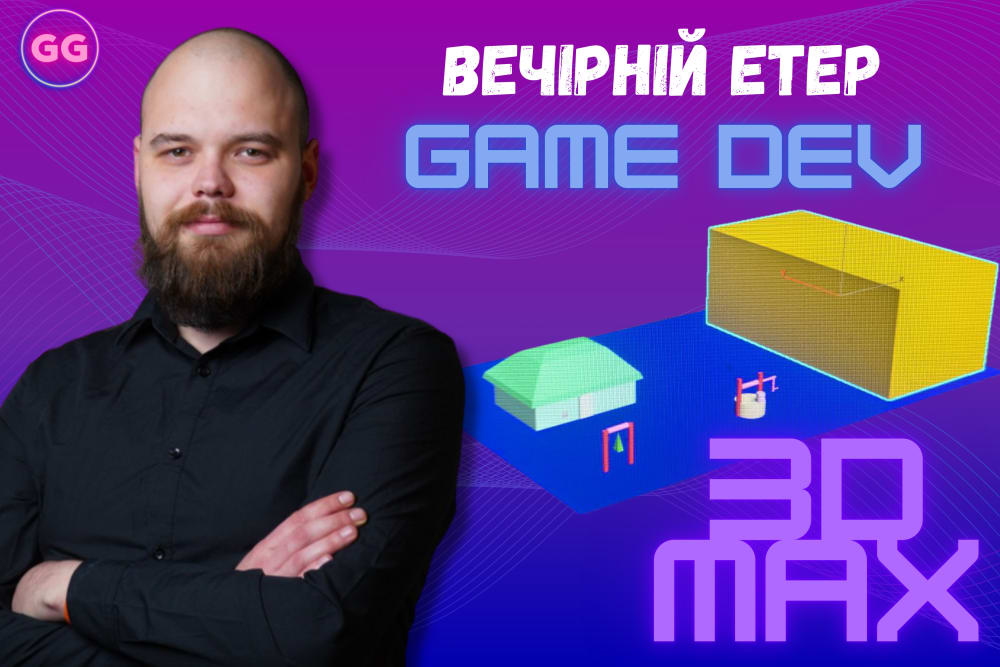 Обкладинка для Стрім по геймдеву