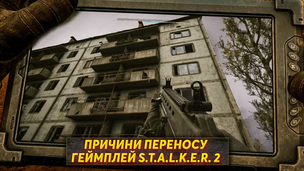 Обкладинка для допису Можливі причини переносу S.T.A.L.K.E.R. 2 та Developer Deep Dive