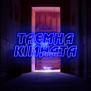 Таємна кімната logo