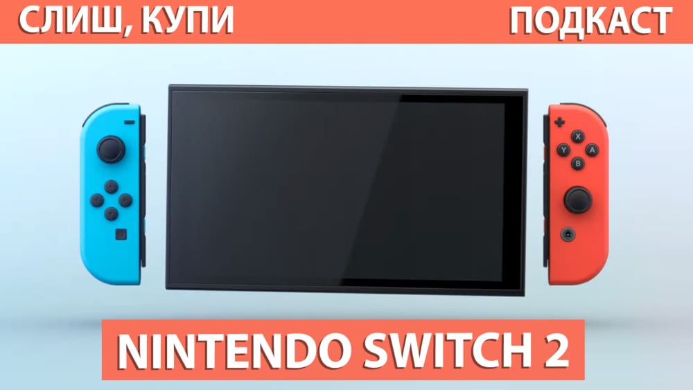 Обкладинка для допису Подкаст Слиш Купи: Nintendo Switch 2, Xbox Developer_Direct 2025, Dragon Age: The Veilguard не виправдала очікувань