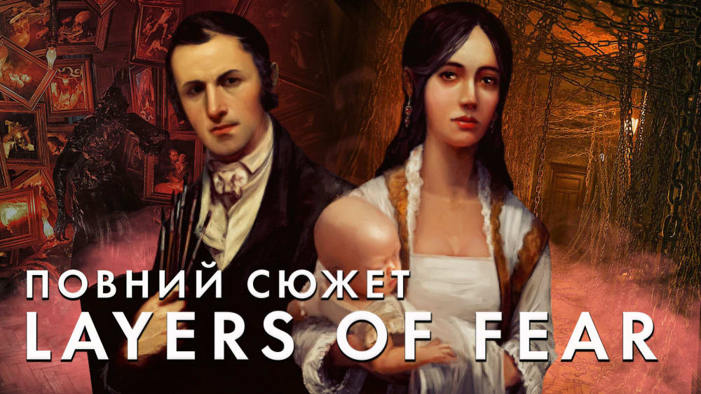 Обкладинка для допису Про що була Layers of Fear