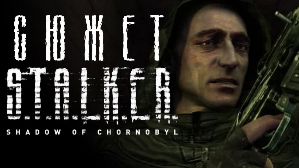 Обкладинка для Путівник сюжетом S.T.A.L.K.E.R.: Тінь Чорнобиля