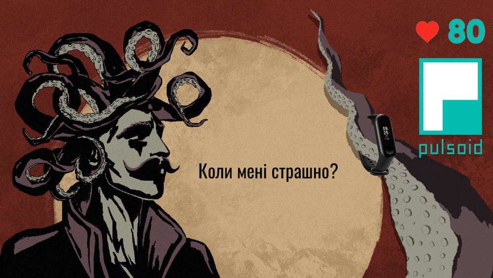 Обкладинка для Серцебиття на стрим з Pulsoid ❤️