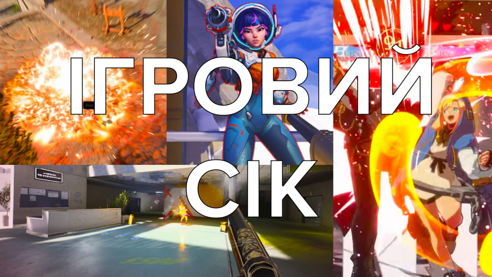 Обкладинка для допису Ігровий сік або ж Імпакт