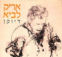 Aric Lavie - דיוקן cover