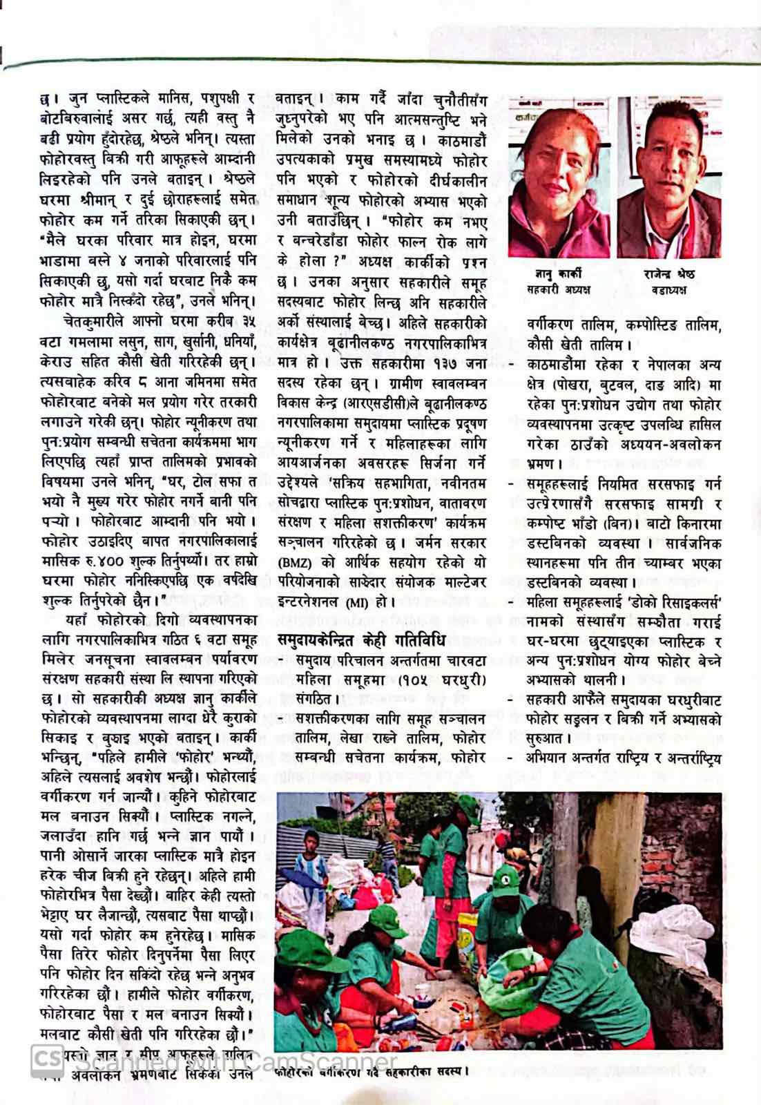 घरमा ‘शून्य फोहोर’, स्कूलमा हरित शिक्षा