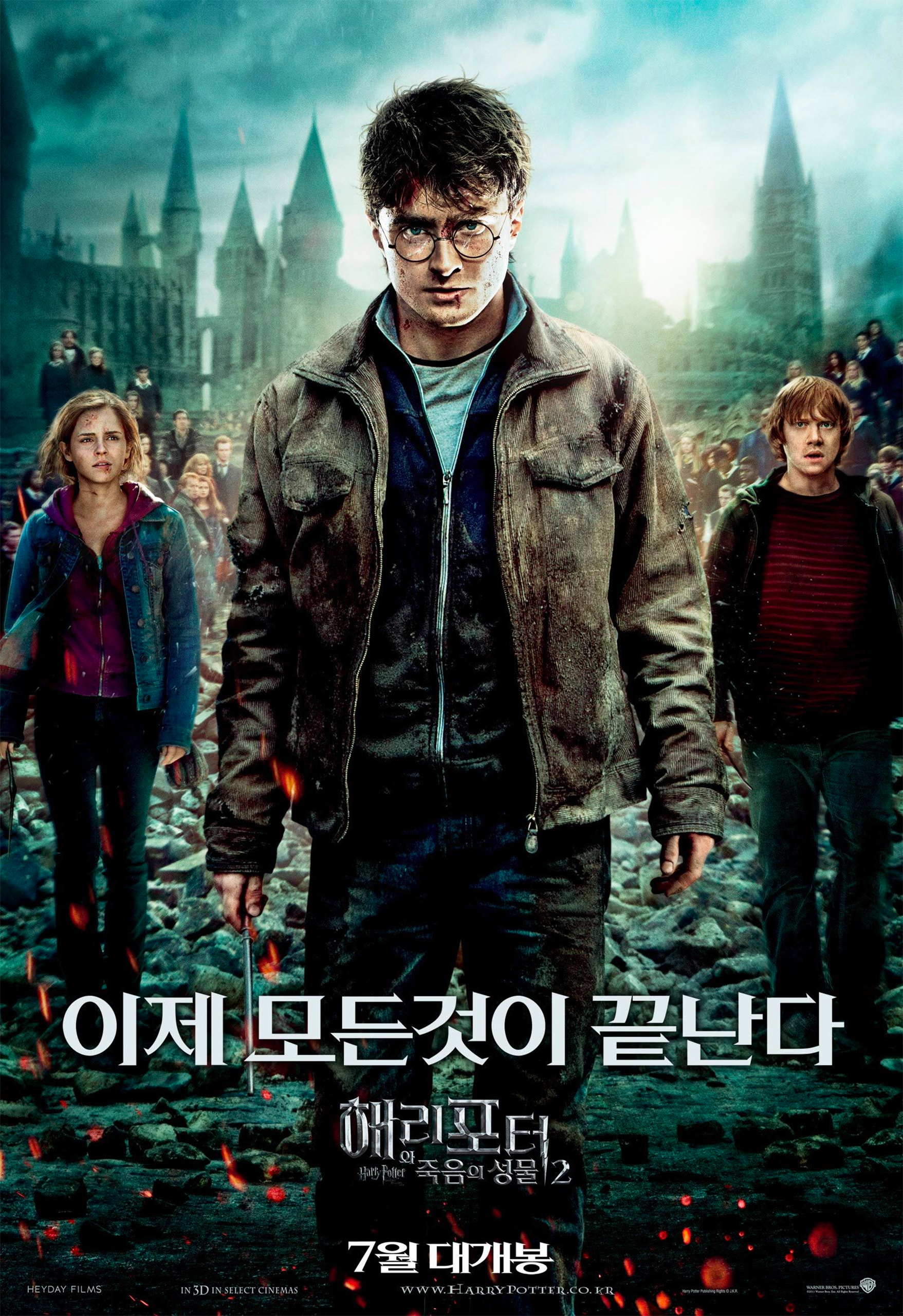 이미지출처: 다음 영화 해리포터와 죽음의 성물