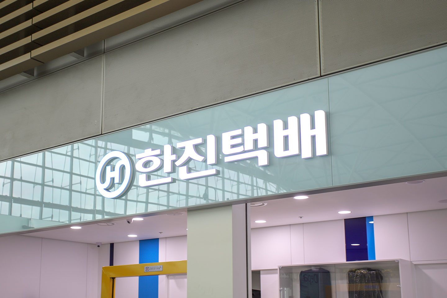 한진택배