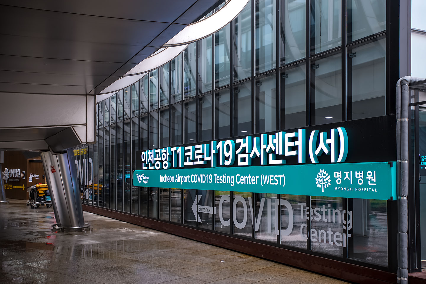 인천공항 검사소
