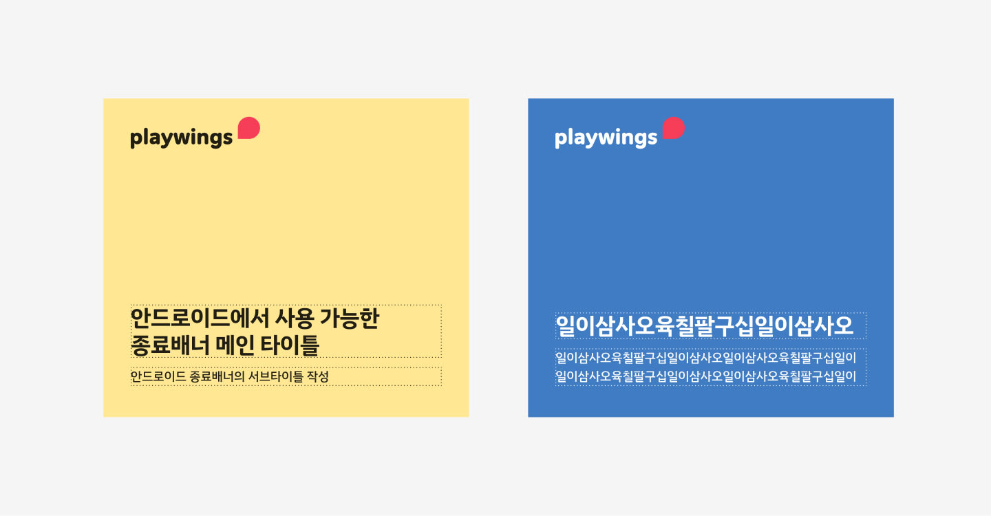 안드로이드 종료 배너