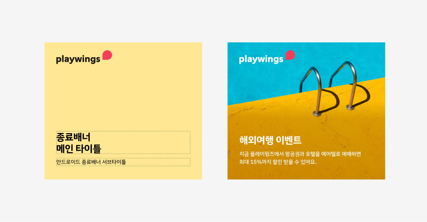 안드로이드 종료 배너