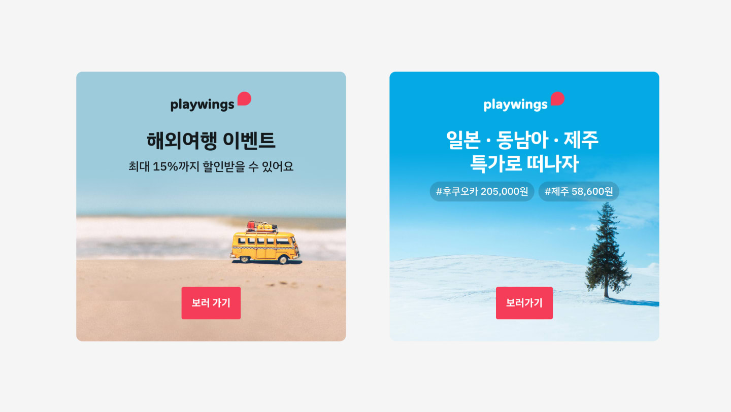 인앱 메시지 배너