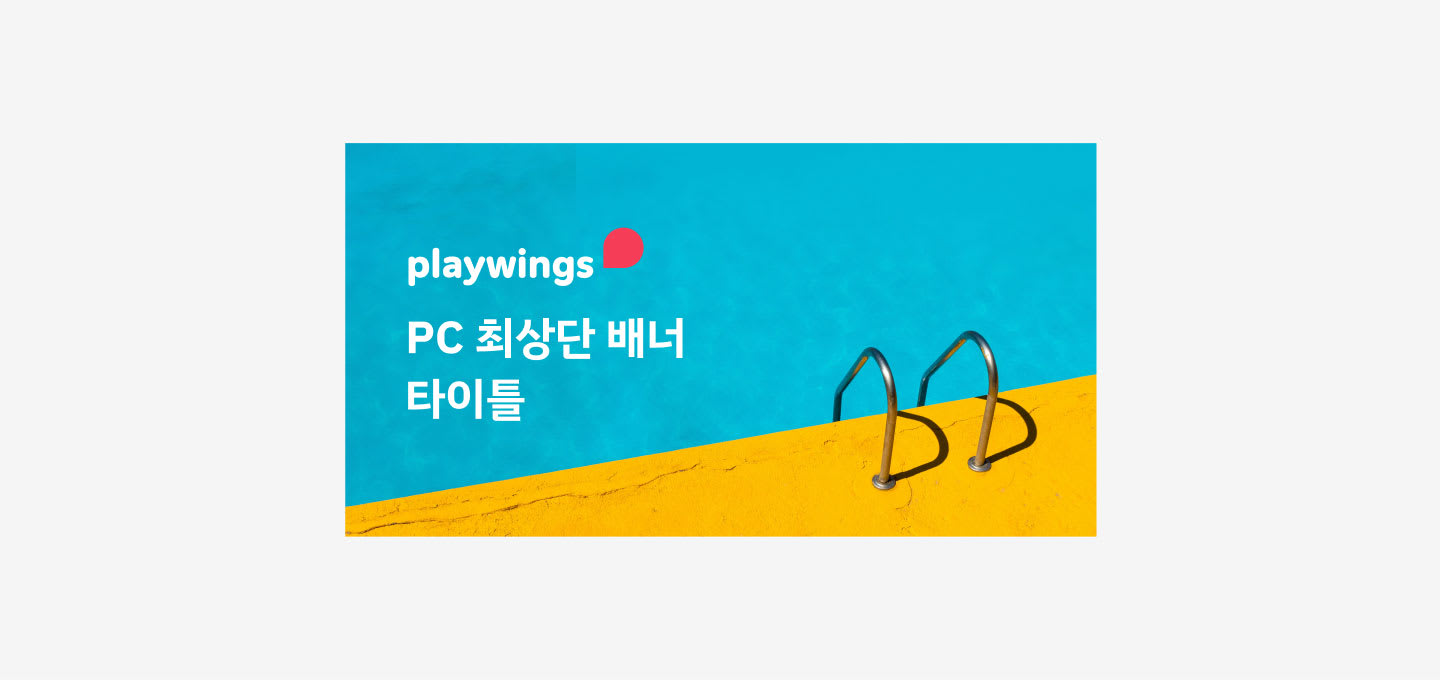 PC 최상단 배너