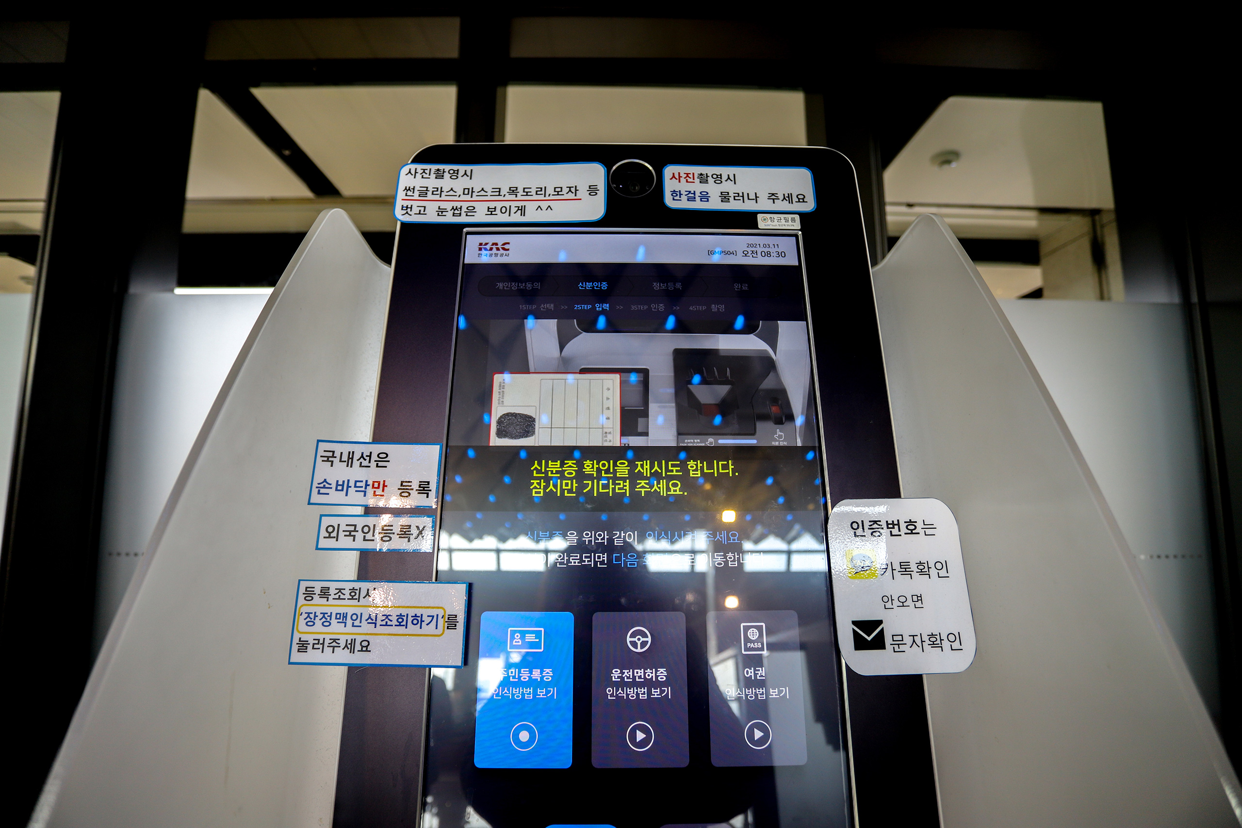 김포공항 바이오 등록