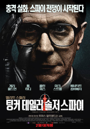 이미지출처: 다음 영화 팅커 테일러 솔저 스파이