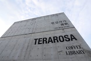 테라로사 & 한길서가
