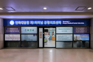 인천공항 병원