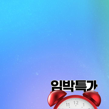 4-5월 출발
임박 특가 제주편