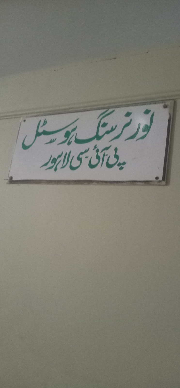 Noor Nursing Hostal (Female ) — hostel in Shadman, Lahore