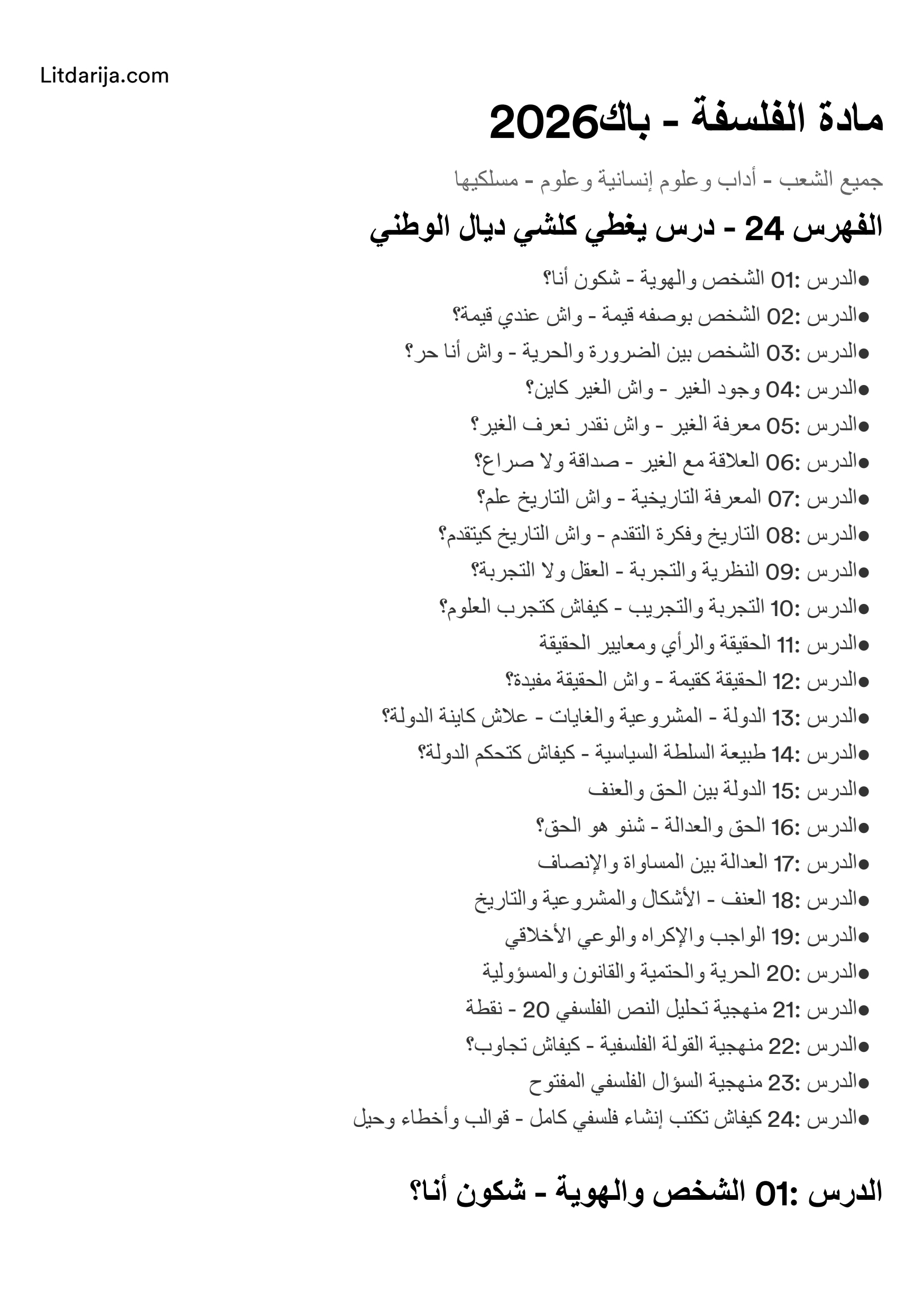 فلسفة ثانية باك 2 page 1