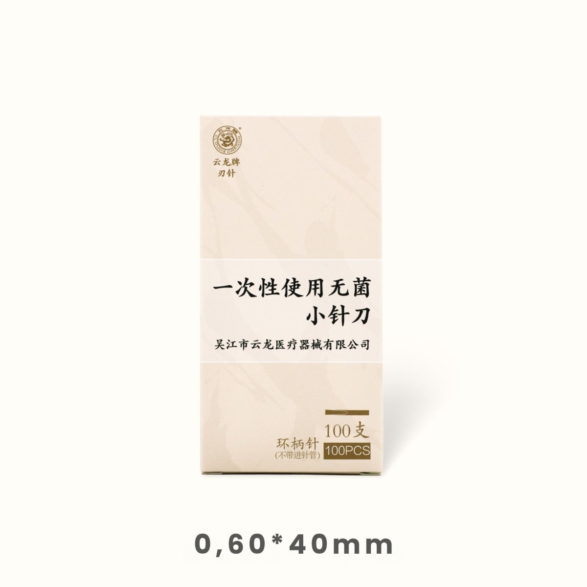 100支硅涂层环柄针灸针 - 云龙

