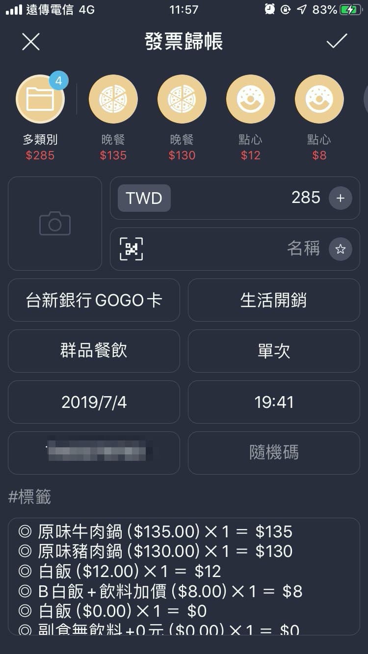 最美的手機記帳APP,MOZE 3.0 記帳軟體隆重推出 2 MOZE 3.0 電子發票搭配多類別記帳功能