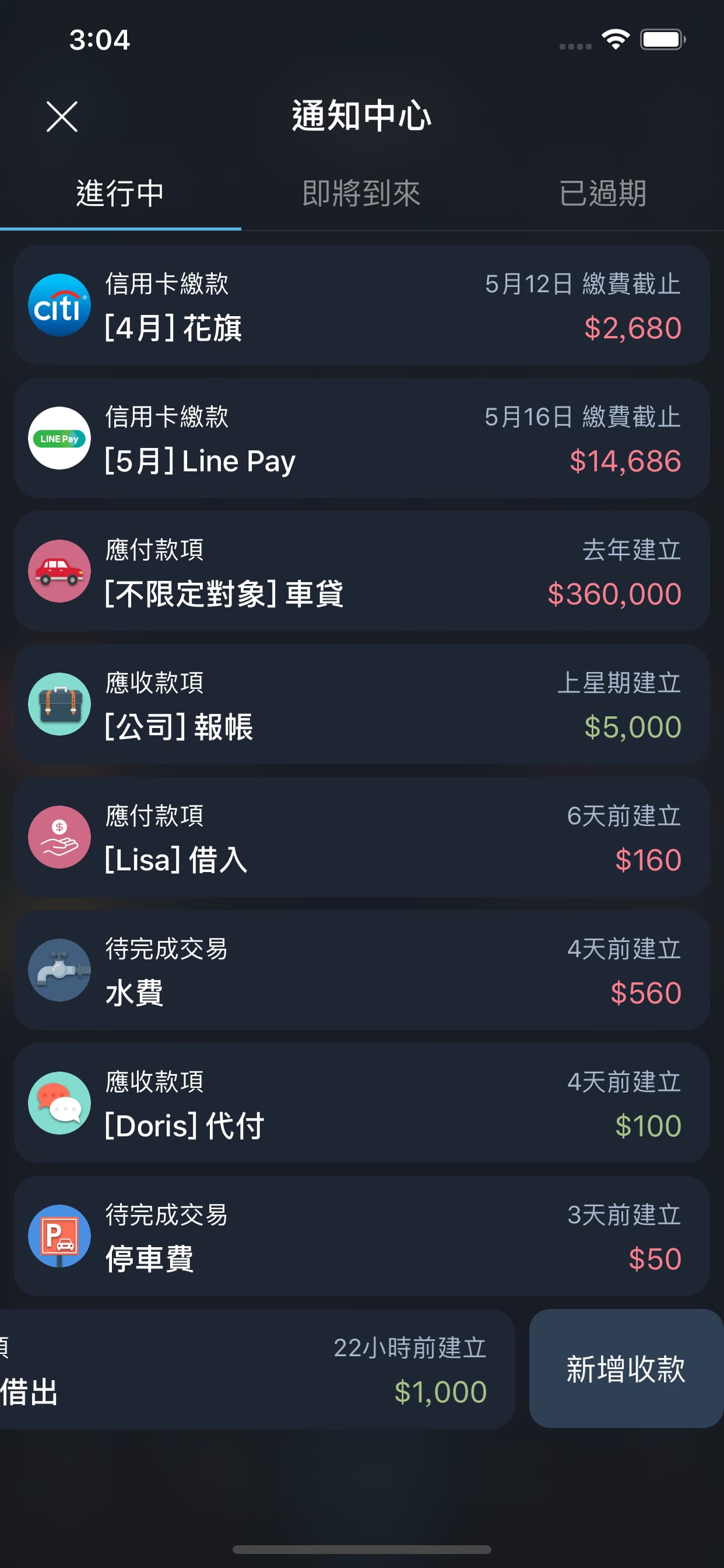 最美的手機記帳APP,MOZE 3.0 記帳軟體隆重推出 3 MOZE 3.0 通知中心、應收帳款、信用卡繳費提醒