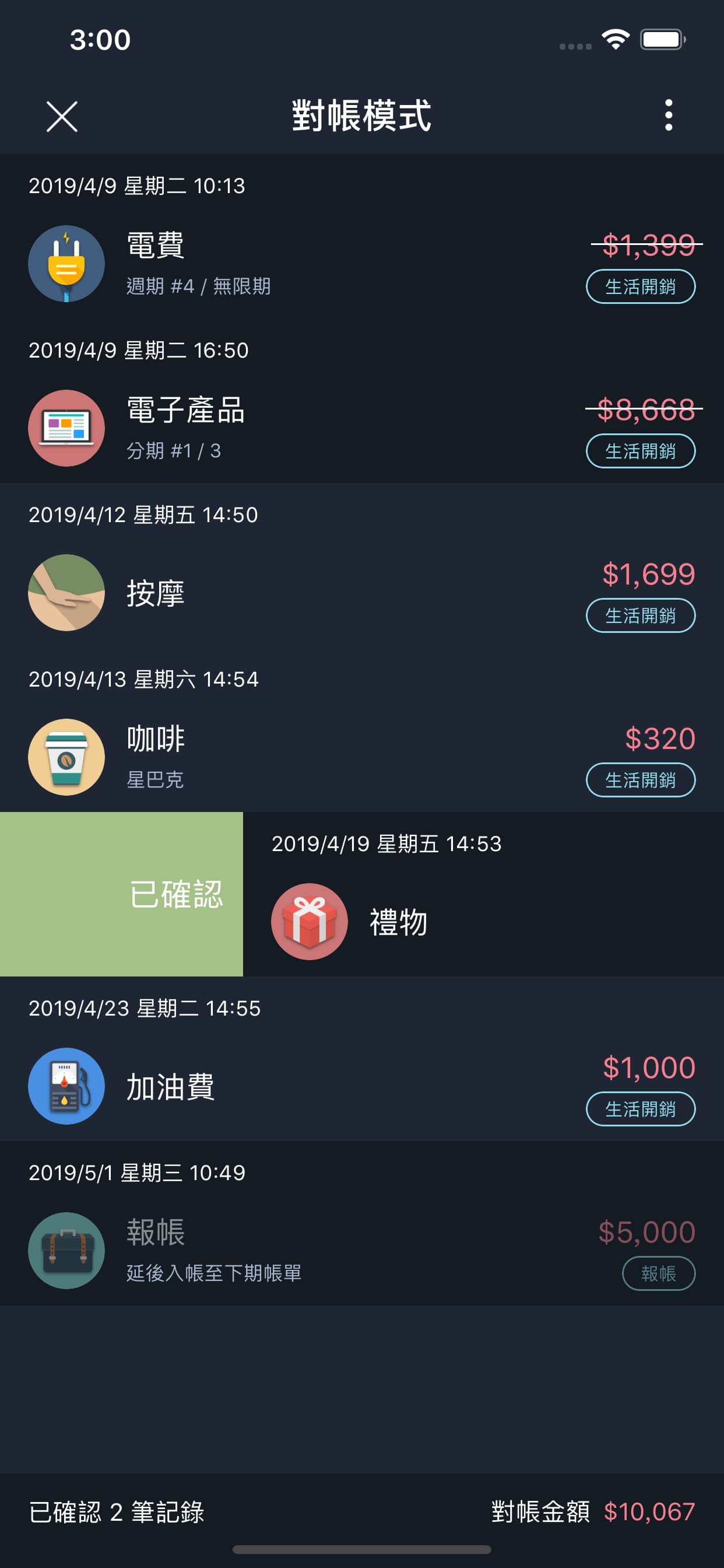 最美的手機記帳APP,MOZE 3.0 記帳軟體隆重推出 4 MOZE 3.0 信用卡對帳功能