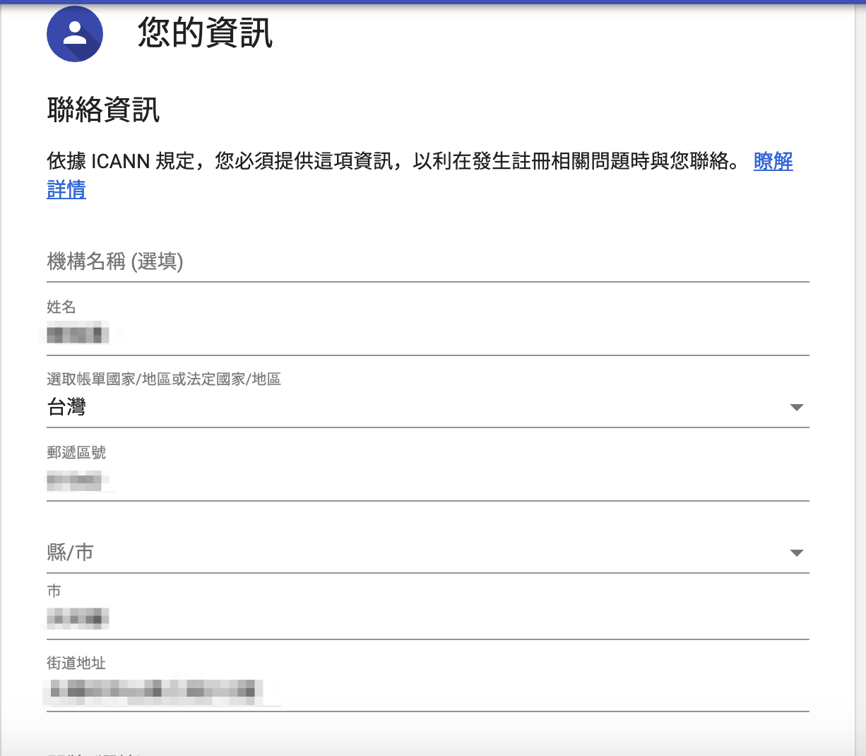 Hexo + Github Pages:教你設定部落格的專屬網址,含網域購買教學 3 填寫聯絡資訊