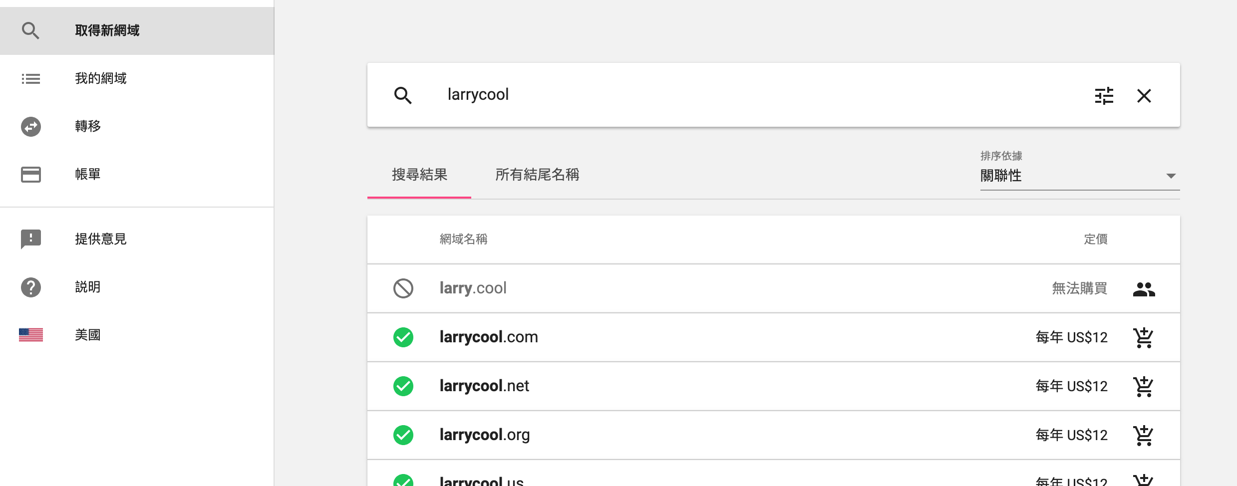 Hexo + Github Pages:教你設定部落格的專屬網址,含網域購買教學 1 搜尋自己要的網域