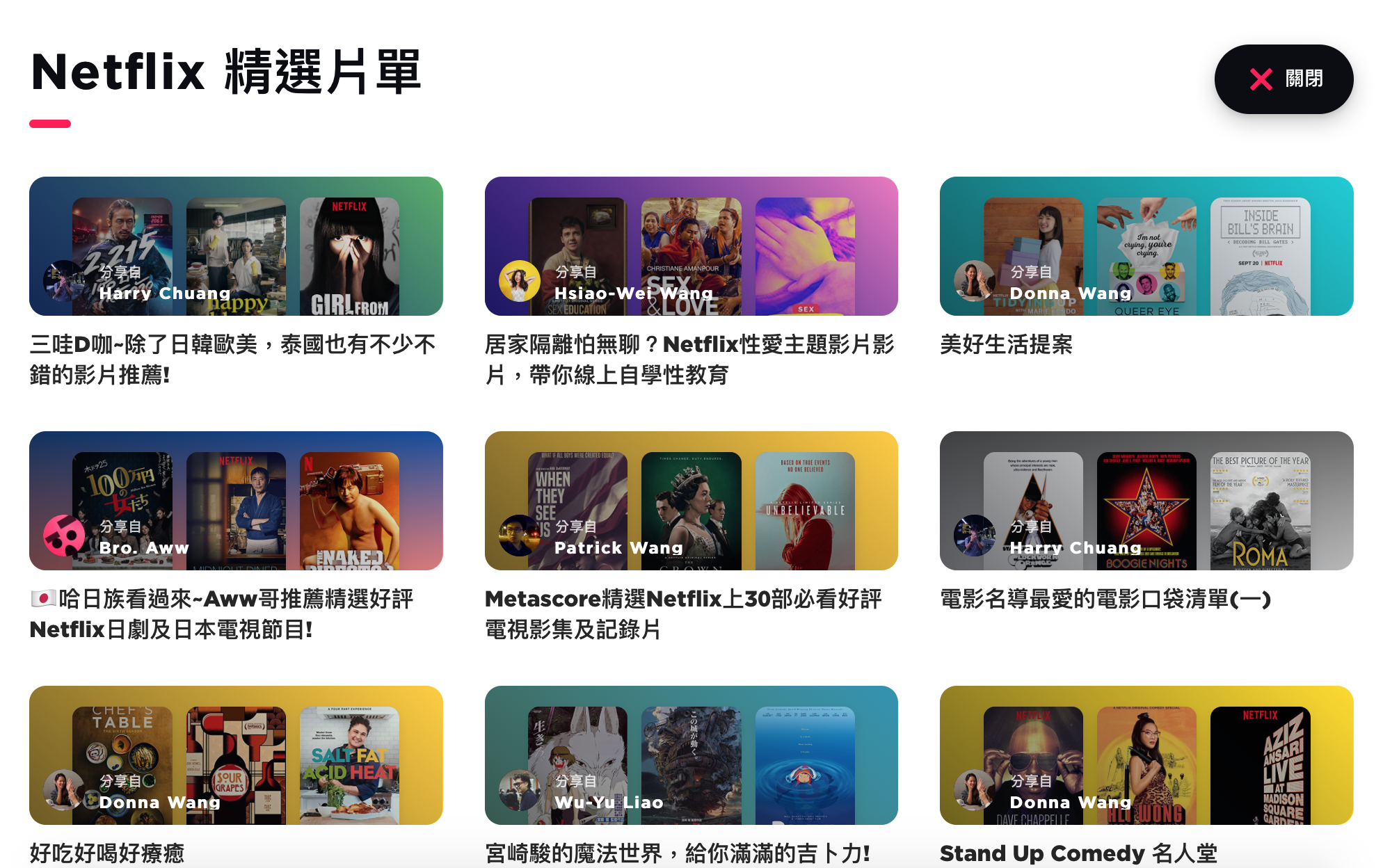 收看 Netflix / Disney+ 的好幫手,選片、避雷一次搞定 4 Netflix 推薦片單