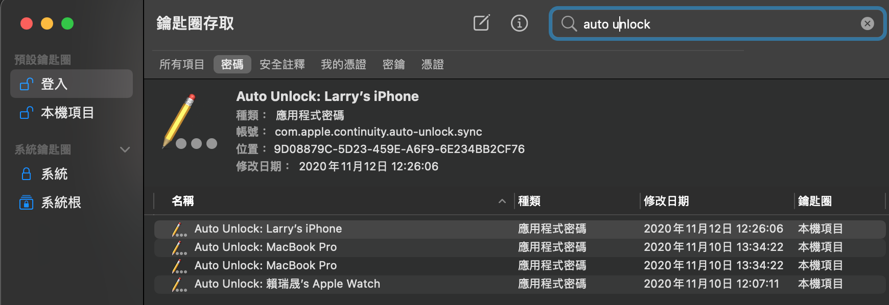 Apple Watch 解鎖 Mac 失效?本文教你重新設定讓解鎖功能回歸 2 %E6%88%AA%E5%9C%96 2020 11
