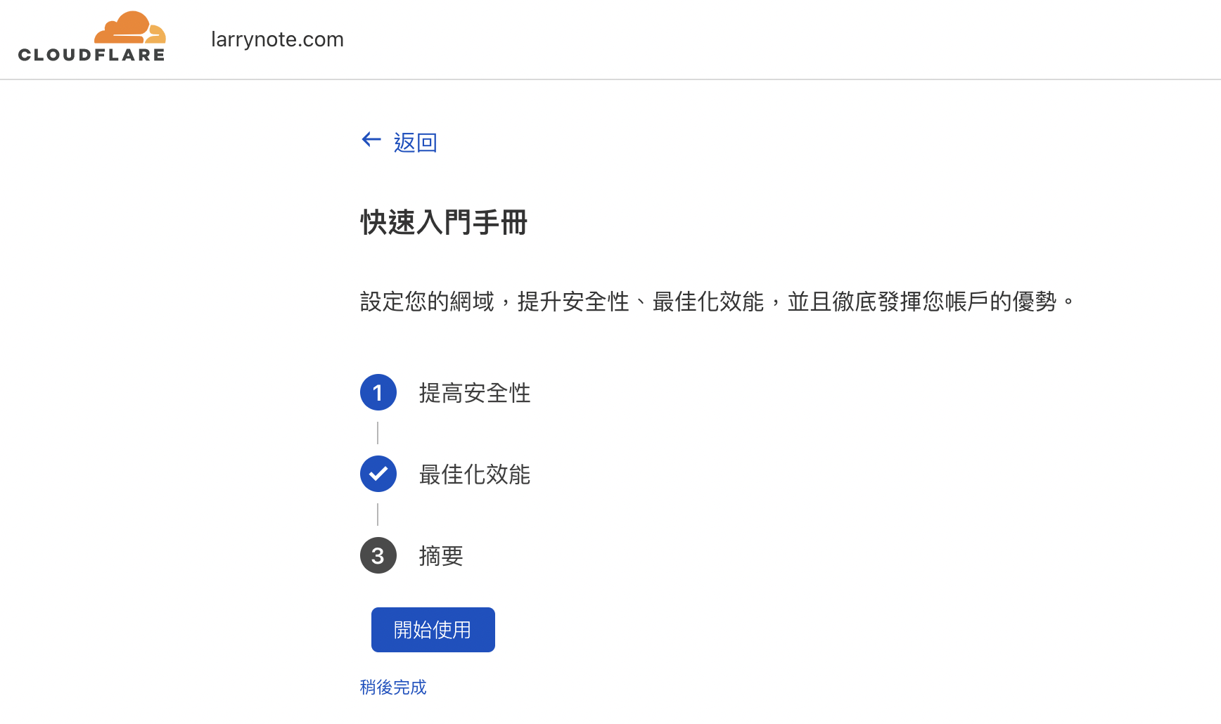 免費幫個人網站取得自動更新的 SSL 服務,Cloudflare 3 %E6%88%AA%E5%9C%96 2021 06 27 14.25.50 icm0yr