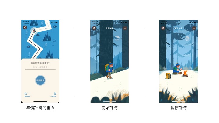 專注旅人 Focus Traveller,質感極佳的番茄鐘計時器 1 專注旅人「準備計時、開始計時、暫停計時」的 APP 畫面