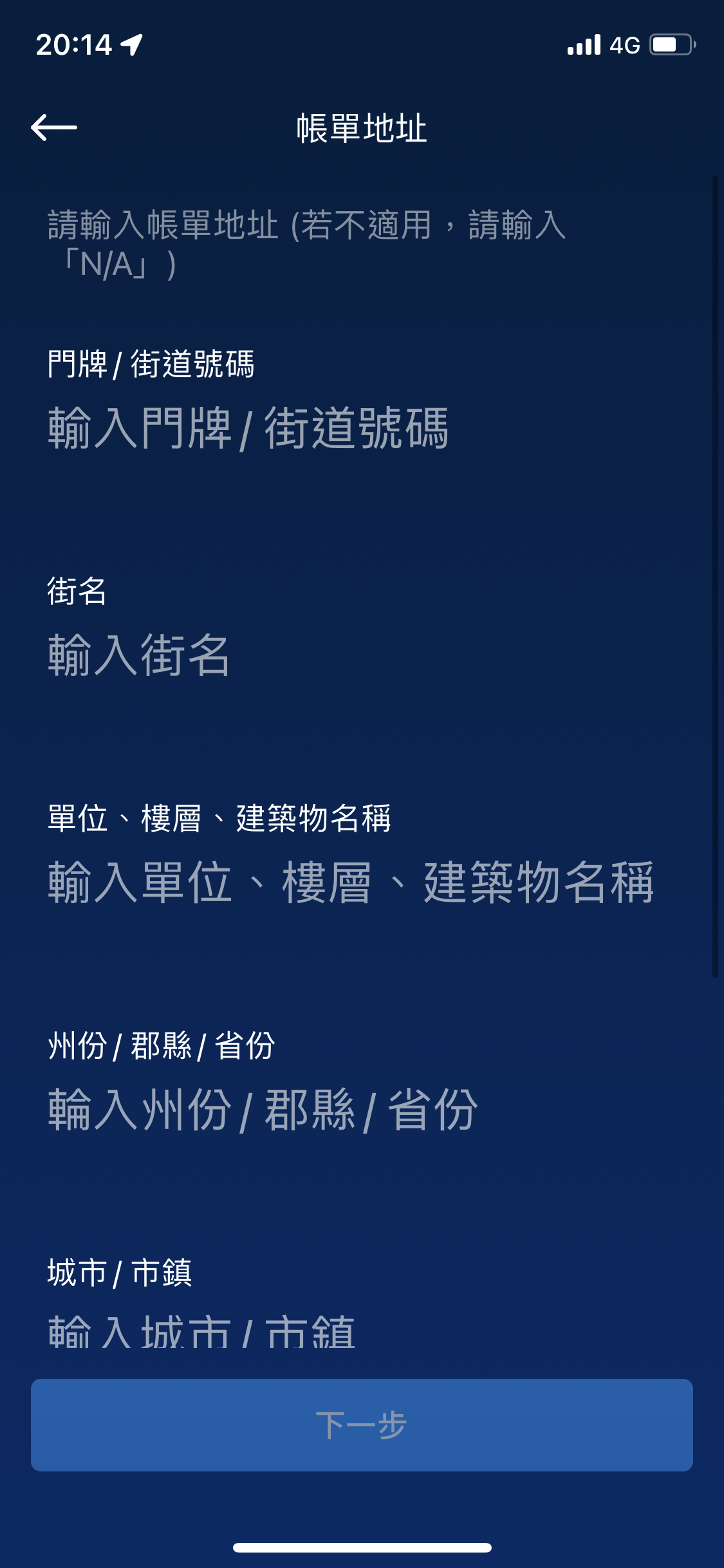 Crypto.com 台灣銀行轉帳入金實測和心得分享,大額入金的好選擇 - 2021 更新 3 新增帳單地址,建議使用英文