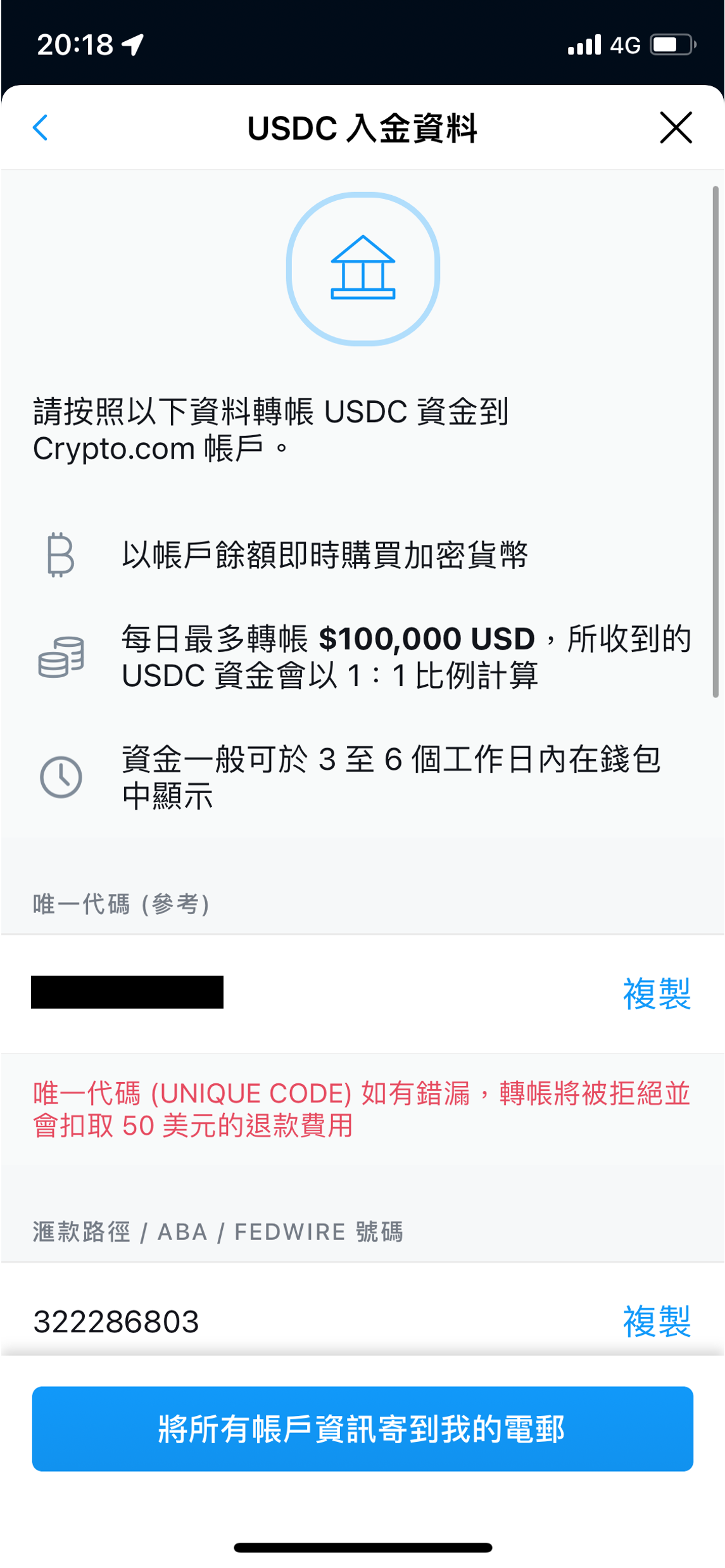 Crypto.com 台灣銀行轉帳入金實測和心得分享,大額入金的好選擇 - 2021 更新 4 銀行帳戶匯款資料