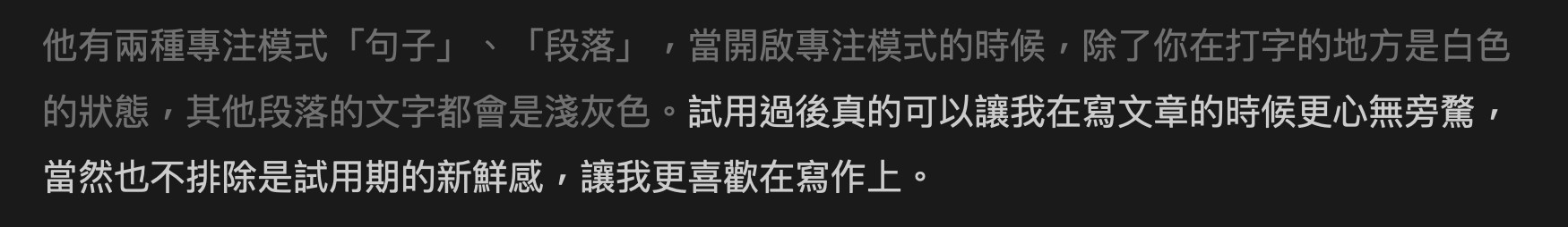 iA Writer 初試心得,沈浸的寫作體驗重拾玩轉文字的樂趣 1 iA Writer 專注模式範例圖示