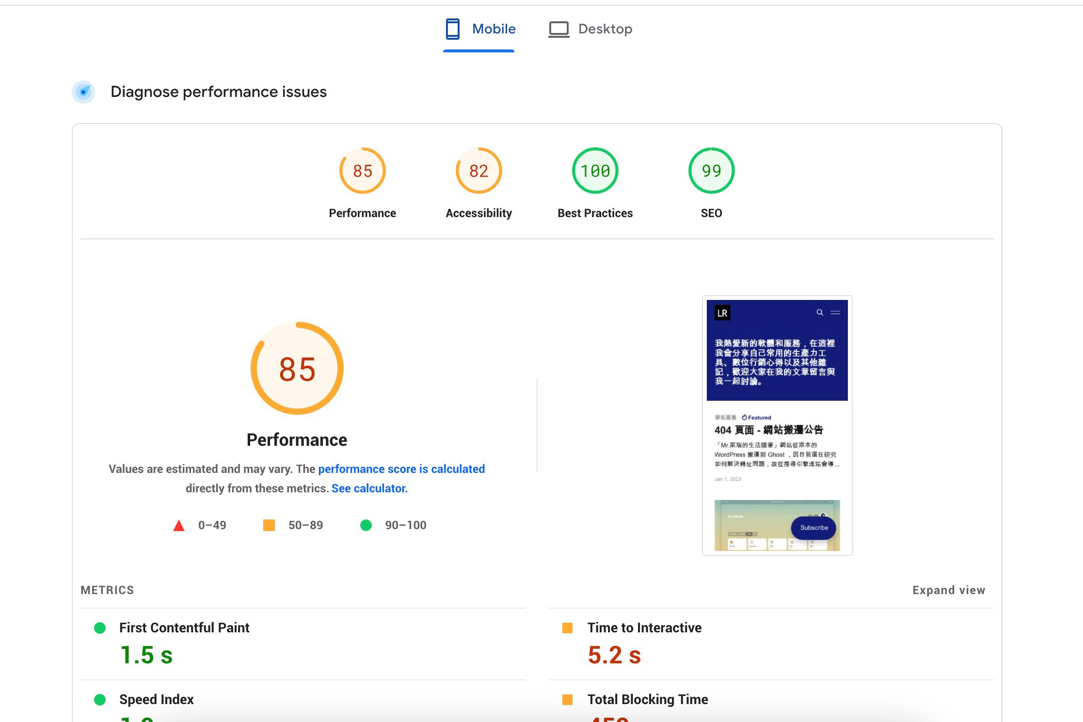Google PageSpeed 行動版網頁分數